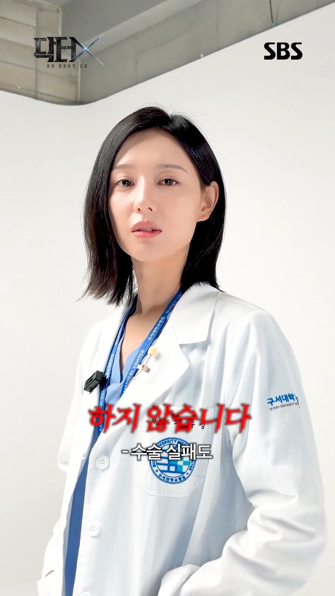 야근? 회진? 회식? 하지 않습니다🙅🏻‍♀️ 디저트? 그건... 좋습니다🩵 (진지) SBS 새 금토드라마 <닥터X : 하얀 마피아의 시대> ☞ 10월 9일 [금] 밤 9시 50분 첫 방송 #SBS새금토드라마 #닥터X하얀마피아의시대 #DoctorX #김지원 #이정은