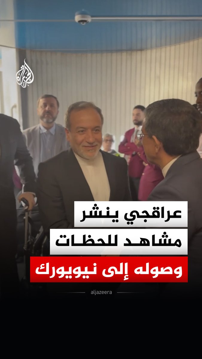 وزير الخارجية الإيراني عباس عراقجي ينشر مشاهد للحظات وصوله إلى نيويورك قبيل انعقاد الدورة الـ81 للجمعية العامة للأمم المتحدة #فيديو