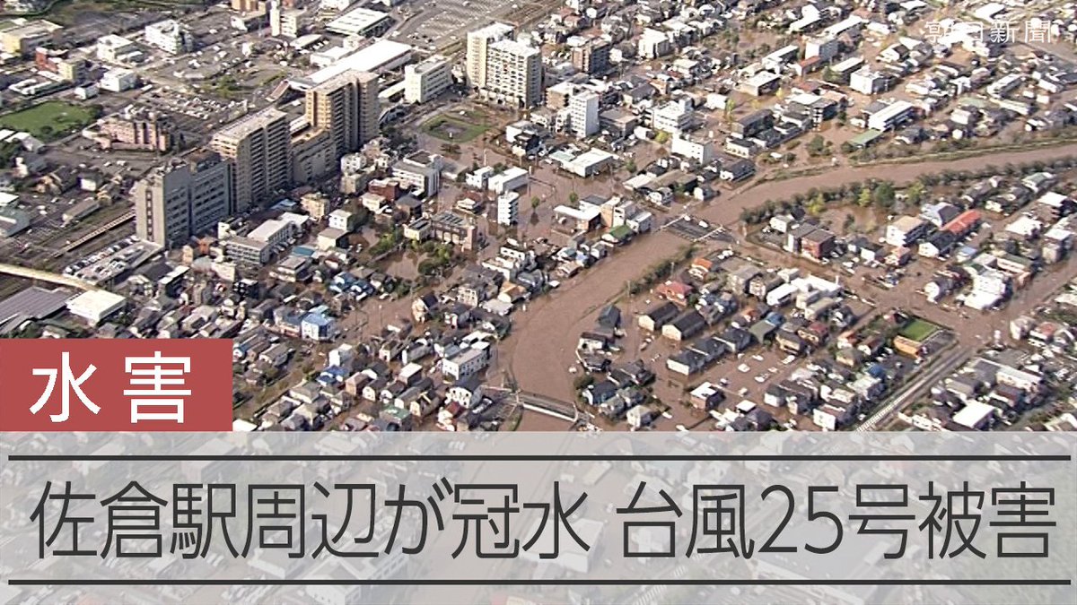 冠水の千葉・佐倉市「ショックで動けない」帰宅できずに住民は落胆 台風25号による大雨の影響で高崎川が氾濫した千葉県佐倉市。市街地では、一夜明けたきょうも冠水が続いていました。
