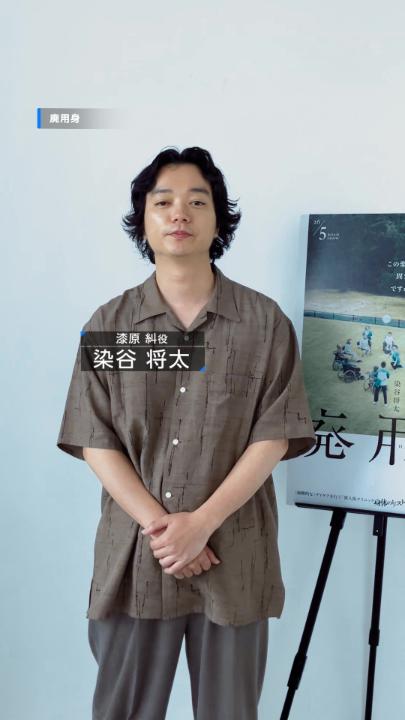 『廃用身』 10月7日(水) 独占配信決定 主演の染谷将太さんからメッセージが到着🗣️ 究極のコスパ介護がもたらす、予想外の“好ましい副作用”とは？ 人間の尊厳を問う衝撃のヒューマンサスペンス🦋