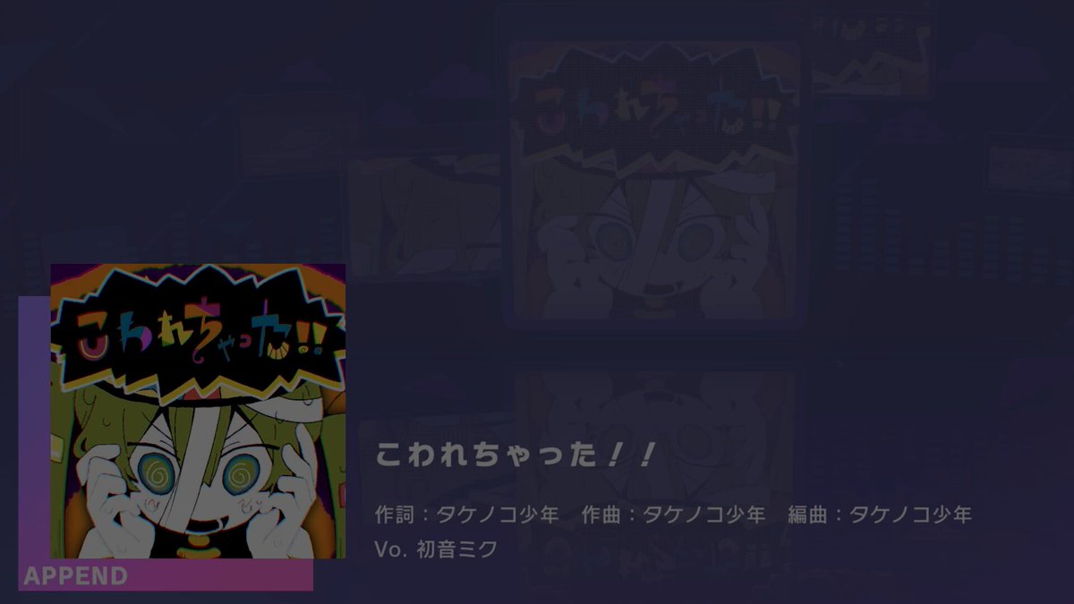 「こわれちゃった！！」 APPENDプレイ動画を公開🌟 難易度Lv.37の高難易度譜面にぜひチャレンジしてください♪ YouTube： #プロセカ