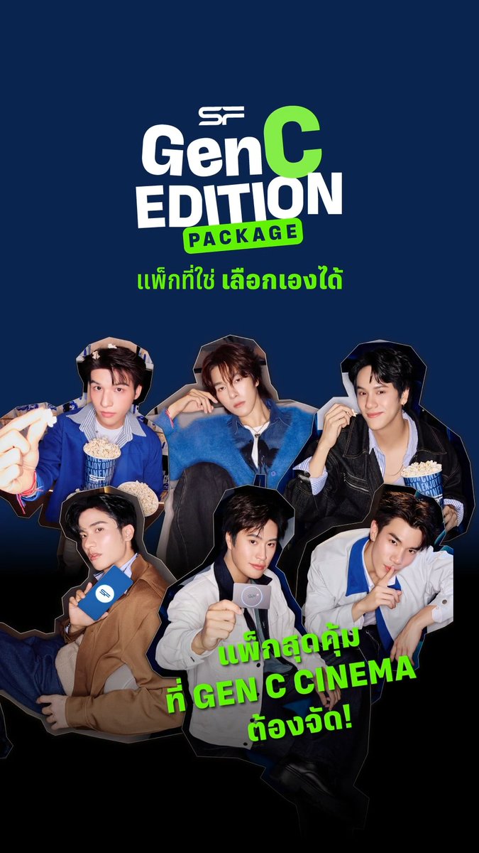🎬🍿 รีบด่วน! แพ็กดูหนังสุดคุ้ม ที่ GEN C ห้ามพลาดดดด!! 👍 ไม่ว่าคุณจะสายไหน..จัดไป! SF GEN C EDITION PACKAGE แพ็กที่ใช่ เลือกเองได้ ✅️ทุกเรื่อง ✅️ทุกรอบ ✅️ใช้ได้นาน 30 วัน ✨สิทธิพิเศษสำหรับสมาชิก SF+ เท่านั้น✨ ใน PACKAGE ประกอบด้วย 🎬 MOVIE TICKET เฉพาะที่นั่ง DELUXE, BENCH โรงภาพยนตร์ระบบปกติทุกสาขา และ PREMIUM เฉพาะสาขา เอส เอฟ เวิลด์ ซีเนม่า เซ็นทรัลเวิลด์ 🍿🥤 COMBO SET L น้ำอัดลม ขนาด 32 ออนซ์ ป๊อปคอร์น ขนาด 64 ออนซ์ 💁🏻♂️สมาชิกสามารถเลือกรับสิทธิ์ MOVIE TICKET และ COMBO SET L รวมทั้งหมด 4 สิทธิ์/แพ็กเกจ โดยแพ็กเกจจะต้องมี MOVIE TICKET และ COMBO SET L อย่างน้อย 1 สิทธิ์ 📌จำกัดการซื้อ 1 สิทธิ์/1 แพ็กเกจ (แพ็กเกจมีอายุ 30 วัน นับจากวันที่ซื้อ)/สมาชิก 🛒ราคาพิเศษ เพียง 500 บาท / แพ็ก / 4 สิทธิ์ 📍จำหน่ายแล้ววันนี้ที่หน้าสาขาโรงภาพยนตร์ SF Cinema และผ่านทางแอป SF Cinema หรือเว็บไซต์ SF 🗓ระยะเวลาจำหน่าย: 16 ก.ค. 69 - 30 ก.ย. 69 รายละเอียดเพิ่มเติม 👉 เงื่อนไขเป็นไปตามที่บริษัทฯ กำหนด #SFgenCinema #SFsuperFRIENDS #ดูหนังที่SF #SFcinema🍿❤️ #Tawan_V #mynameisnanon #Gemini_NT #Fourthnattawat #skywongravee #hirunkit_