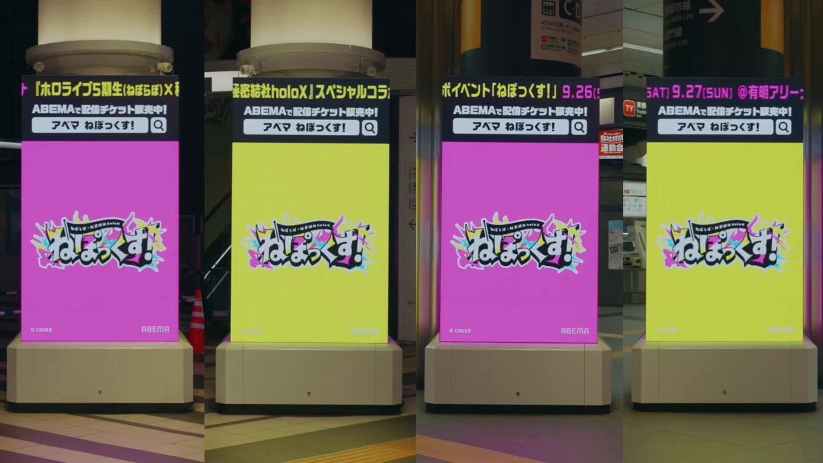 💛💕#ねぽっくす💕💛 渋谷にて放映していた デジタルサイネージ広告掲載終了に伴い 現地でご覧になれなかった方もご覧いただけるように 映像を公開いたします🎥 引き続きイベントを盛り上げていきましょう🙌 🎟️会場チケット 🎥配信チケット