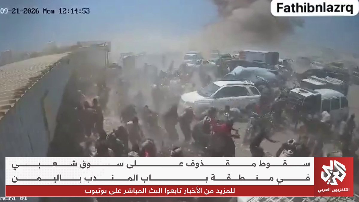 مشاهد للحظة سقوط مقذوف على سوق شعبي في منطقة باب المندب باليمن