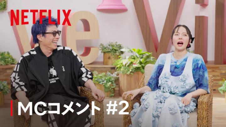 Netflixリアリティシリーズ 『あいの里』シーズン3 🔔10月6日🔔 独占配信スタート! MCコメント映像公開! 田村淳「スタジオで見る時は、泣くのだいぶ堪えてるんですよ」 ベッキー「純粋にバラエティとして、めっちゃ面白い」 歳を重ねてきた大人だからこその悩み、葛藤 そして本当の愛を探す旅がはじまる ◆配信スケジュール◆ 10月6日:エピソード1〜8 10月13日:エピソード9〜12 10月20日:エピソード13〜16 10月27日:エピソード17〜20 11月3日:エピソード21〜23 #あいの里3 #LoveVillage3 #恋愛ドキュメントバラエティ