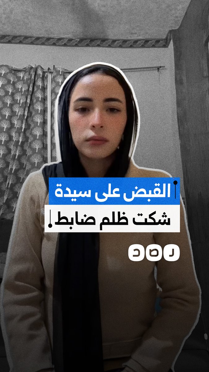 اتهمتهم بالسرقة والابتزاز.. وزارة الداخلية تقبض على سيدة شكت ظلم ضابط وأمناء شرطة