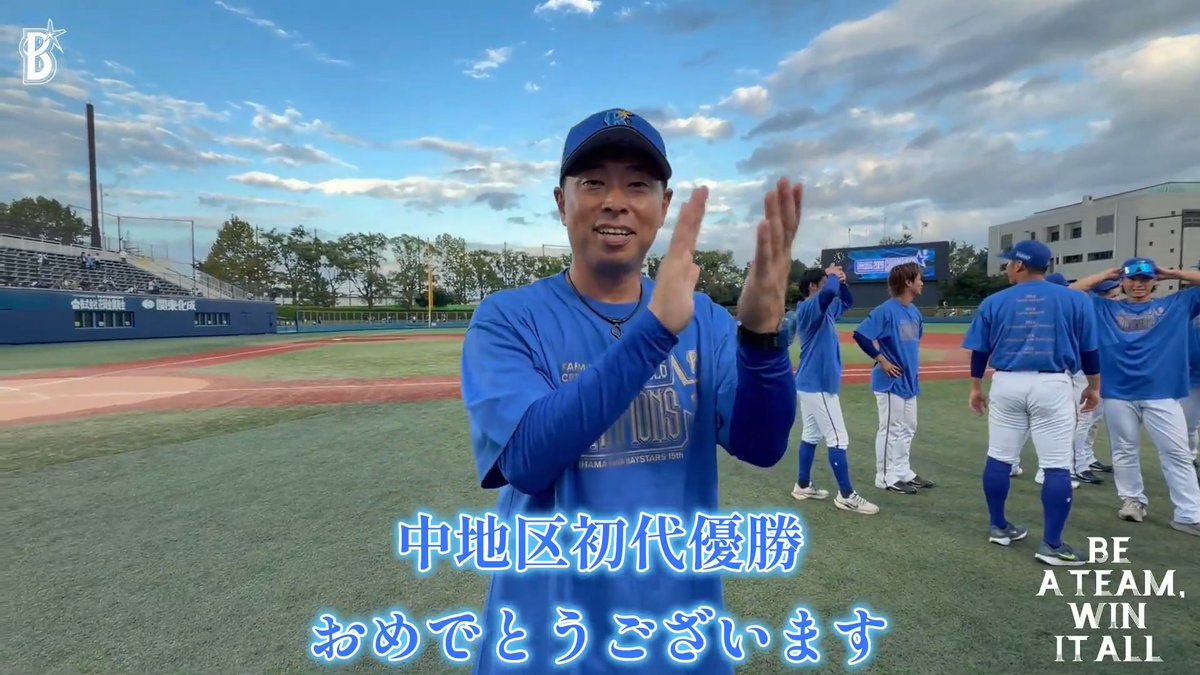 【#ファーム 情報】 二軍ベンチコーチとして #ファーム中地区優勝 に貢献したこちらの方にももちろん...🤭 #田中浩康 コーチ #ヒロヤス語録 #横須賀スタジアム #限界のその先へ #baystars