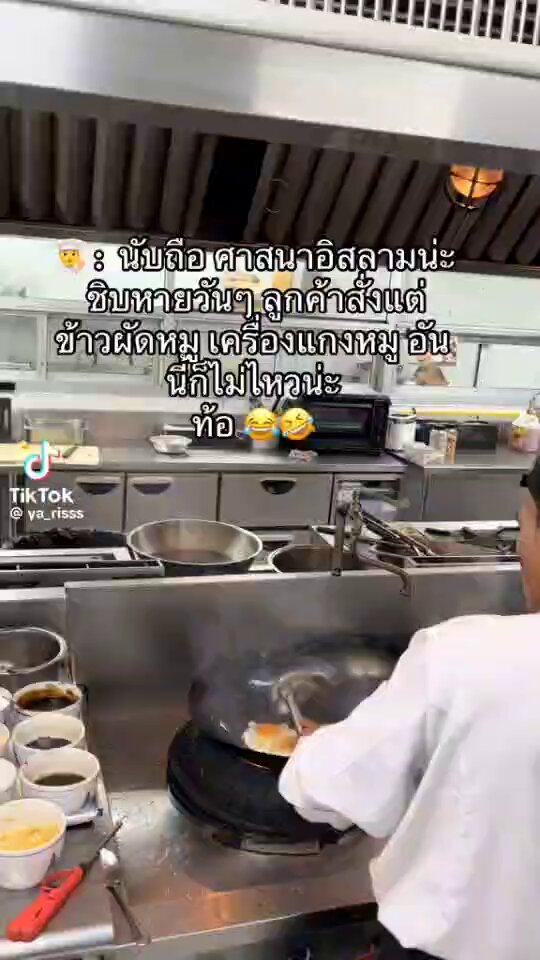 มึง น้องสู้ชีวิตมาก เป็นอิสลามแต่ต้องมาผัดเมนูหมูเลยท้อใจมาก ถ้าลำบากใจขนาดนั้น เริ่มได้ที่ตัวเอง ลาออกไปทำงานอื่นเถอะจ้า ลูกค้าอยากกินหมูมันผิดมากหรือไง แย่มากจริงๆ !!!!!!