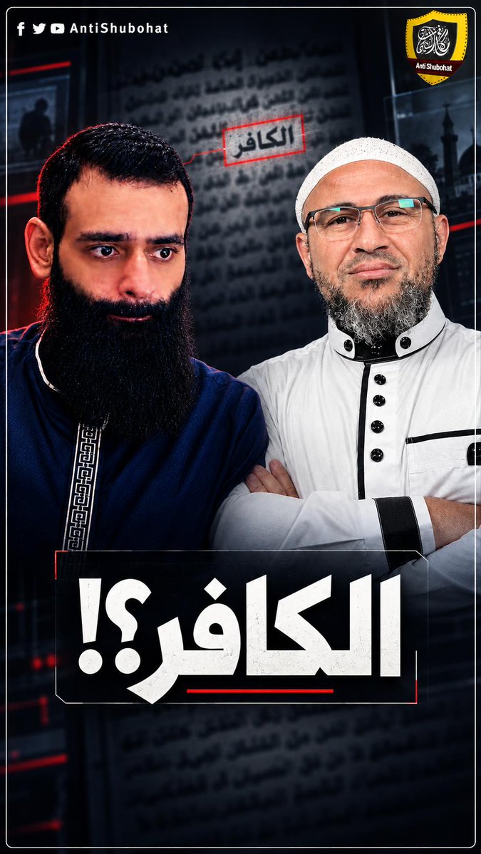 كتب بيده: الكافر محمد بن شمس الدين