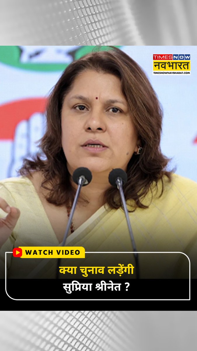 Supriya Shrinate Interview: क्या यूपी विधानसभा चुनाव लड़ेंगी सुप्रिया श्रीनेत? सब्सक्राइब करें #TimesNowNavbharat👉 #TimesNowNavbharatOriginals #TNNOriginals #SupriyaShrinate #UPElection2027 #SamajwadiParty #Congress awasthis Supriya Shrinate