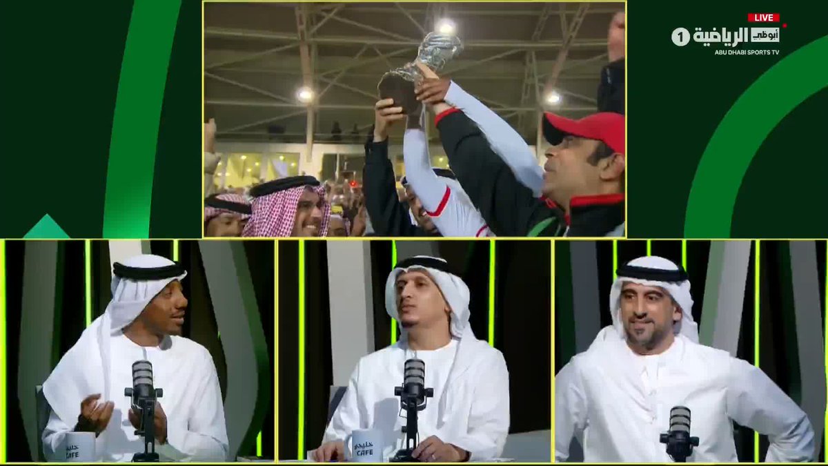 "إذا تحرك رقم 21.. تحركت بطولة خليجي 21 للأبيض" 🇦🇪🏆 شاهدوا ردة فعل عمر عبدالرحمن وحمدان الكمالي وفيصل خليل على هدفي منتخب الإمارات في نهائي خليجي 21 ⚽📽️ #خليجي_Cafe | #خليجي27