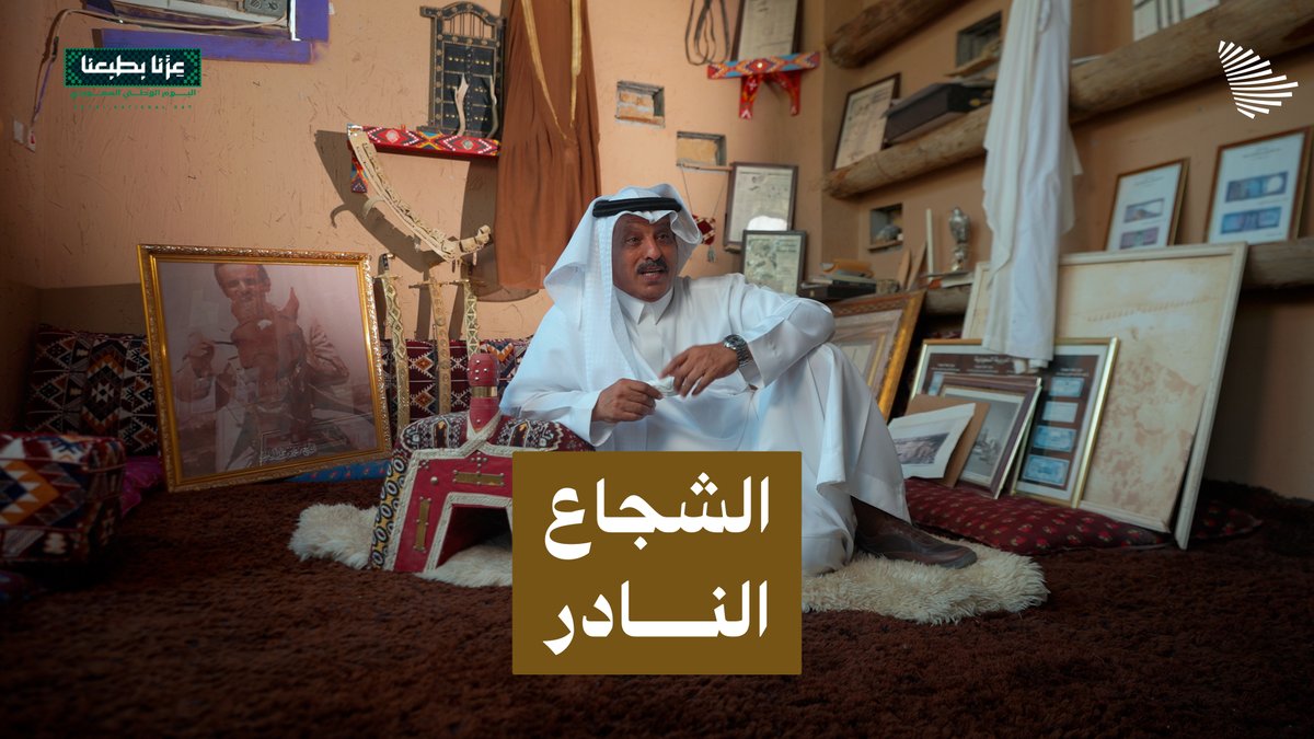 "نعمة الأمن والأمان مالها ثمن، ويكفينا فخر بأننا دولة موحدة"، سعود الناصر يروي قصص ومواقف عاشها والده مع الملك عبد العزيز طيب الله ثراه. هيئة تطوير بوابة الدرعية