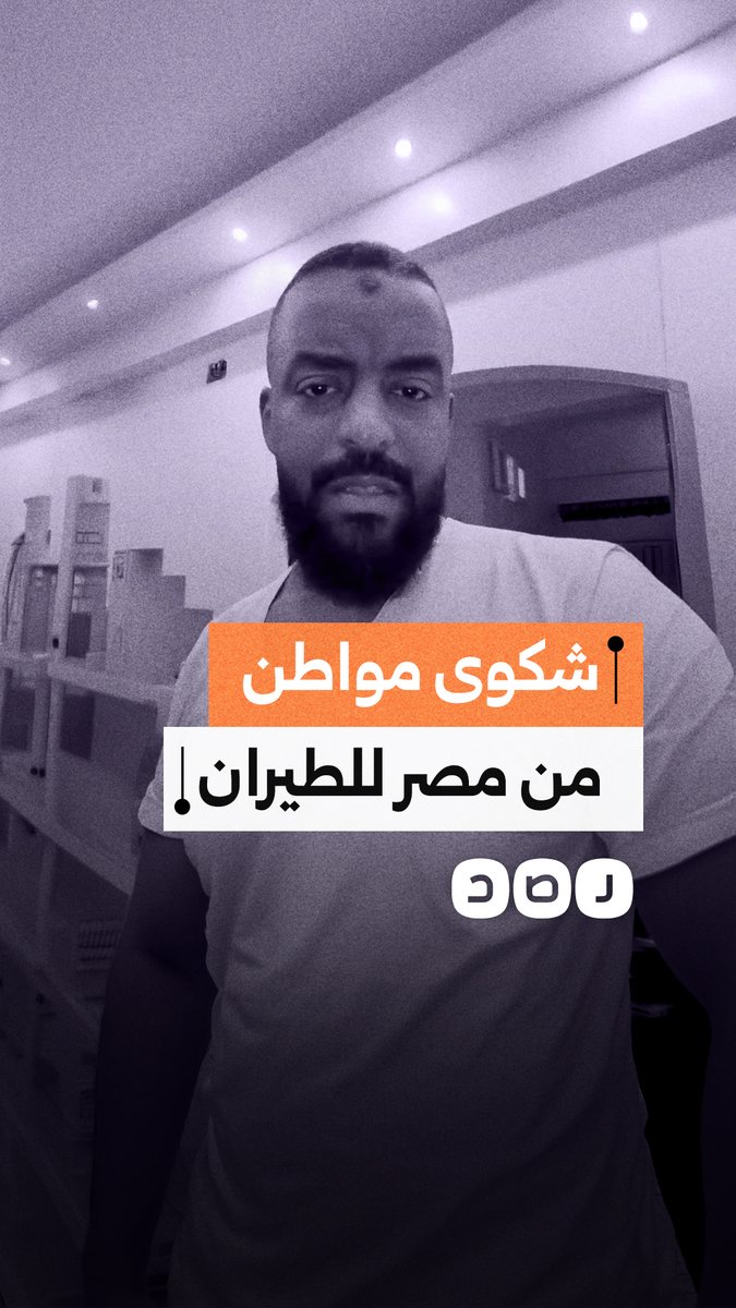 "بقالي 5 أيام بدور على الشنطة".. مواطن يشكو فقدان حقيبته بسبب شركة مصر للطيران