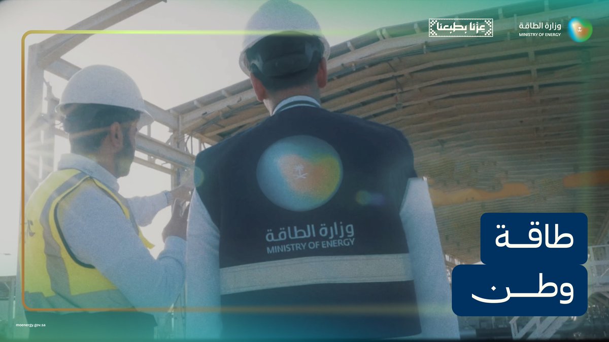 من طاقتك ما نعترف باية حدود وطموحنا شارق ولا عمره غرب 🇸🇦