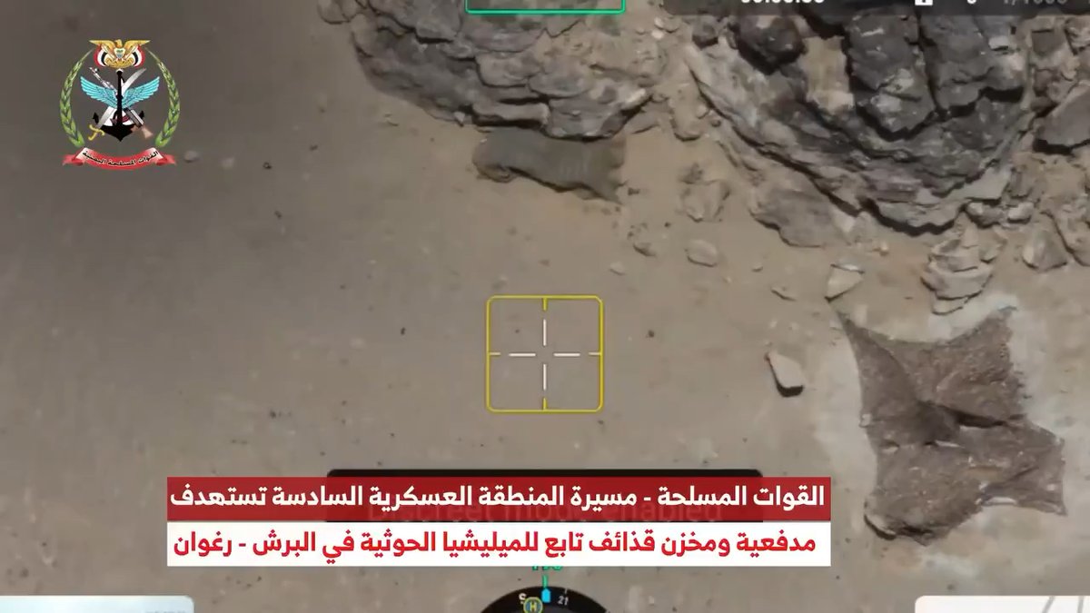 #فيديو | القوات المسلحة اليمنية ، مسيرة المنطقة العسكرية السادسة تستهدف مدفعية ومخزن قذائف للمليشيات الحوثية في الجبهة الشماليه لمحافظة مارب .