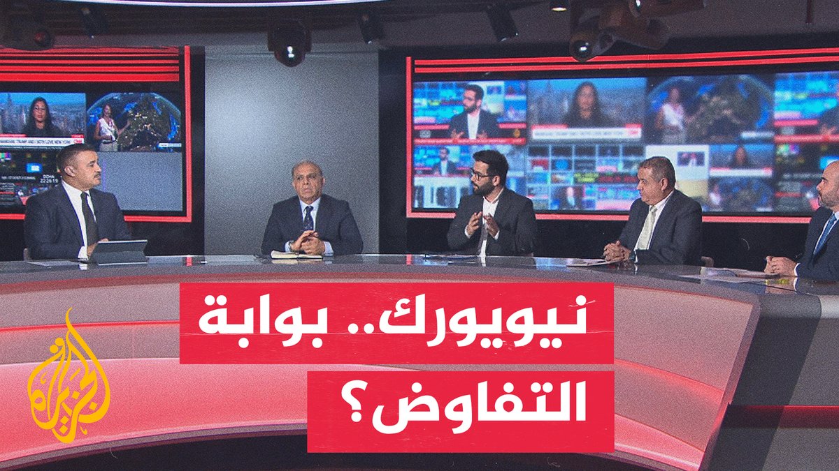 #نقاش_الساعة | لقاءات نيويورك.. هل تشكل فرصة لكسر الاستعصاء بين واشنطن وطهران؟