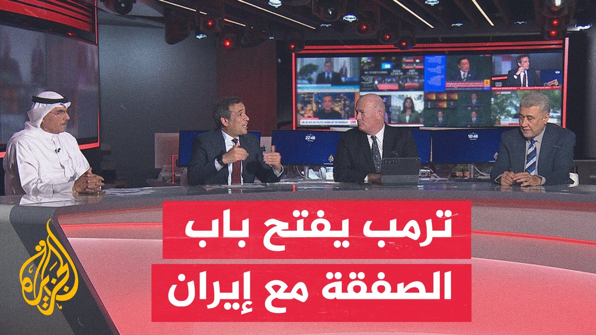 #نقاش_الساعة | بين الصفقة والتهديد.. ترمب يطرح مسارا تفاوضيا مع إيران
