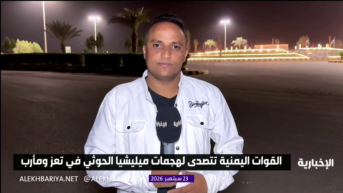 مراسل الإخبارية من اليمن: - القوات الحكومية اليمنية تحقق تقدما ميدانيا في مأرب وتقترب من معسكر ماس - الطيران الحربي اليمني يستهدف آليات عسكرية وأبراج اتصالات للحوثيين في مأرب والجوف - تصعيد عسكري متواصل في البيضاء مع استهداف تعزيزات حوثية - جبهات القتال تشهد مواجهات تمتد من الساحل الغربي وتعز إلى مأرب