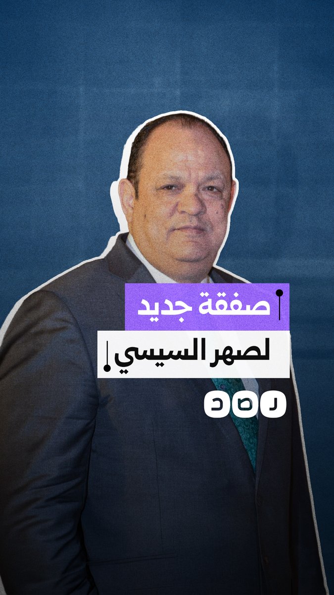 صفقة بـ 82 ملياراً.. إسناد أراضي زهراء المعادي لشركة صهر شقيق السيسي