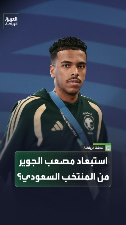 💬"جميع الاسباب التي ذكرت خلال الايام الماضية فيما يخص استبعاد مصعب الجوير غير صحيحة، واستبعاده يقتصر على بطولة خليجي 27، وهو مرحب به في المعسكر المقبل" نايف الثقيل موفد العربية إلى جدة 🎙️