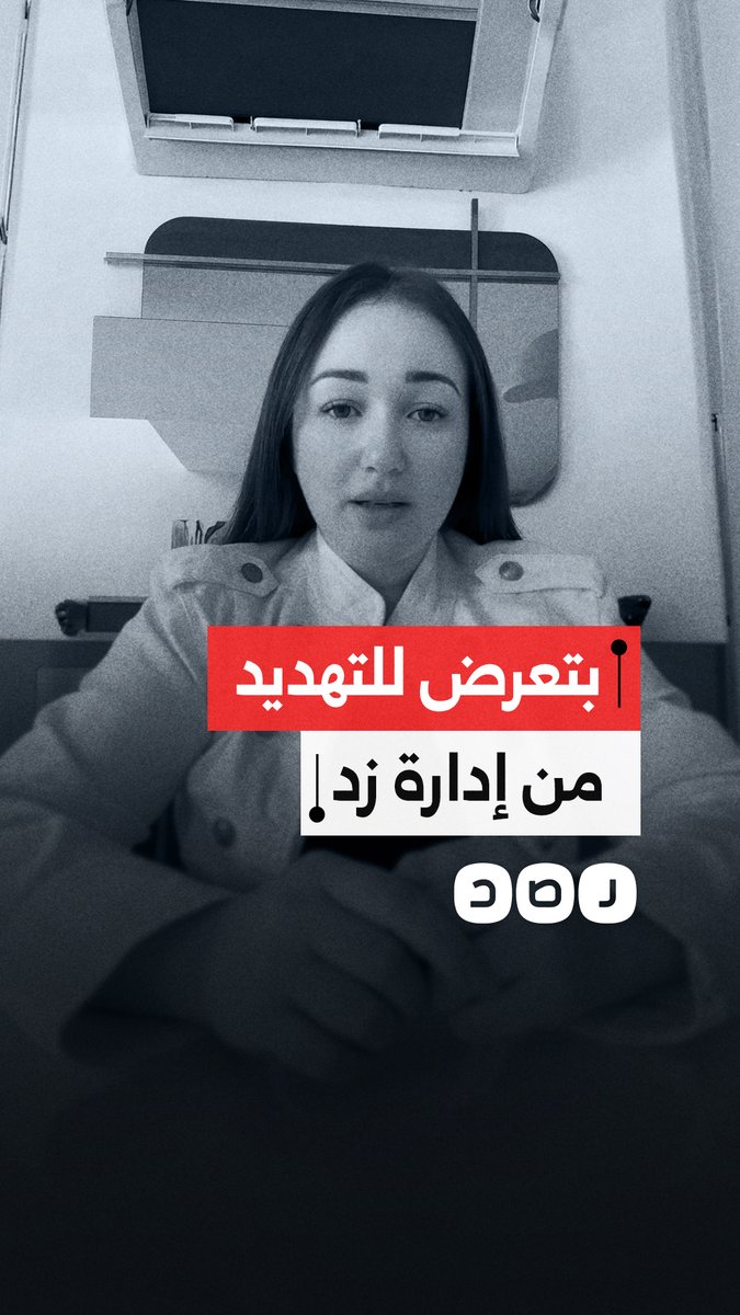 "موظف أمن اتحـ.ـرش ببنتي".. إعلامية بقناة النهار تشكو تعرضها للتهديد من قبل إدارة أبراج زد