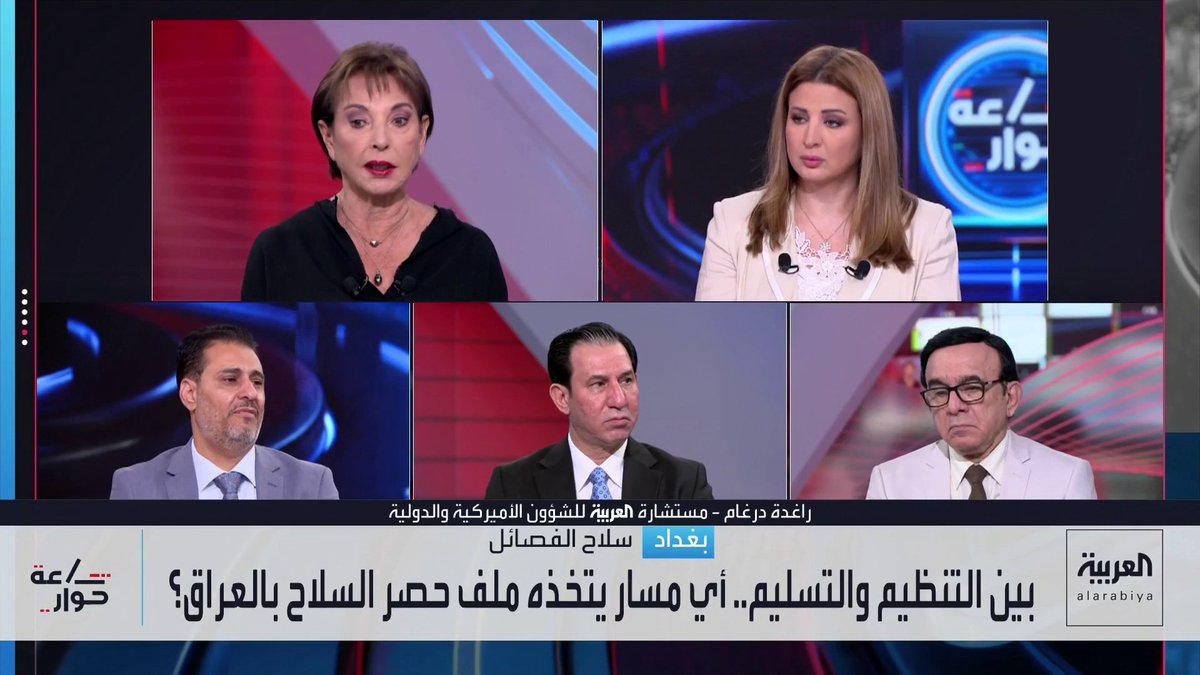 الخبير العسكري محمد الكميم: إيران توظف كامل أوراق نفوذها في العراق واليمن ولبنان للتصدي للحصار الأميركي الذي يستنزف قواها.. وعامل الوقت لم يعد في صالحها.. ومستشارة العربية للشؤون الأميركية والدولية راغدة درغام: ترمب قد يلجأ إلى الخيار العسكري في أي لحظة.. والمختص في شؤون إيران بشبكة العربية مسعود الفك: علي الزيدي يواجه اختبارا حقيقيا لمدى قدرته على ممارسة صلاحياته الدستورية كقائد عام للقوات المسلحة وتحديدا في بسط سلطة الدولة ودخول منطقة جرف الصخر