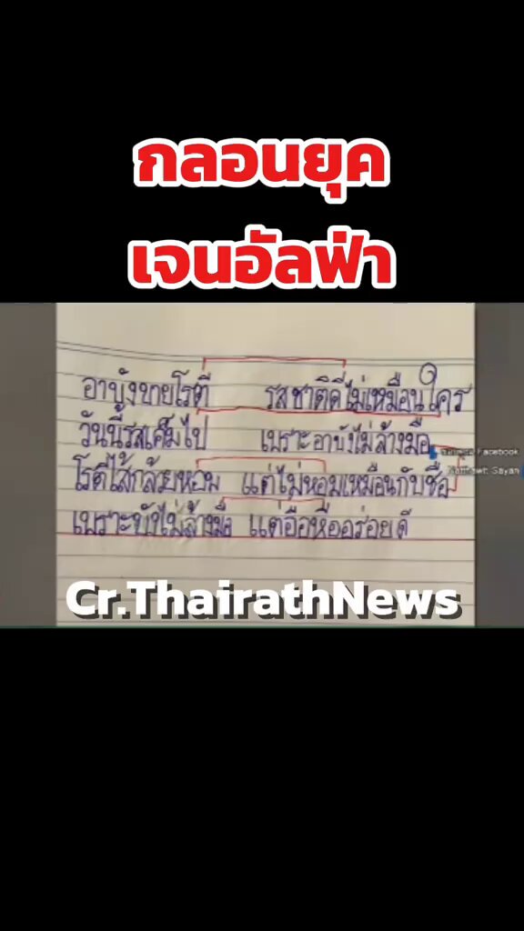 สัมผัสนอกสัมผัสในครบตามตำรา กลอนสัมผัสดีมากๆ
