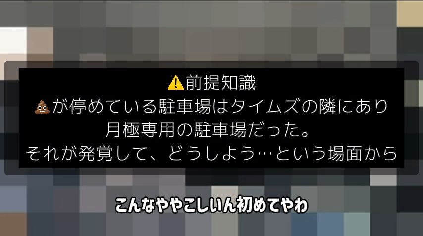 【💩、月極専用駐車場へ駐車していた】 ややこしいとか、次からリスナーさんのラジコンに ならんようにしよう。とか他責してるけど お前の確認不足でしかないだろ。他責するなよ。 祝日だから管理会社が電話にでなかったらしいが 留守電残すところも何故かミュートにするし、 明日配信外でやっとくわ~って いやいや誰が信じるの??????? お前嘘ばっかりやん!証拠なしに信じられるわけない 問題起きて、中途半端な対応したら またその管理会社に祝電が鳴るかもしれんとか 考えたら分かるやろ。何のために脳みそあんの? 今回はカメラ(駐車場の監視カメラ)があるから ちゃんとするよ…とか言ってるけど ついてなかったら連絡すらしないってこと? なら免許返納して家にだけ居れば??? #そーくん #ソクソ #迷惑配信者 #無断駐車