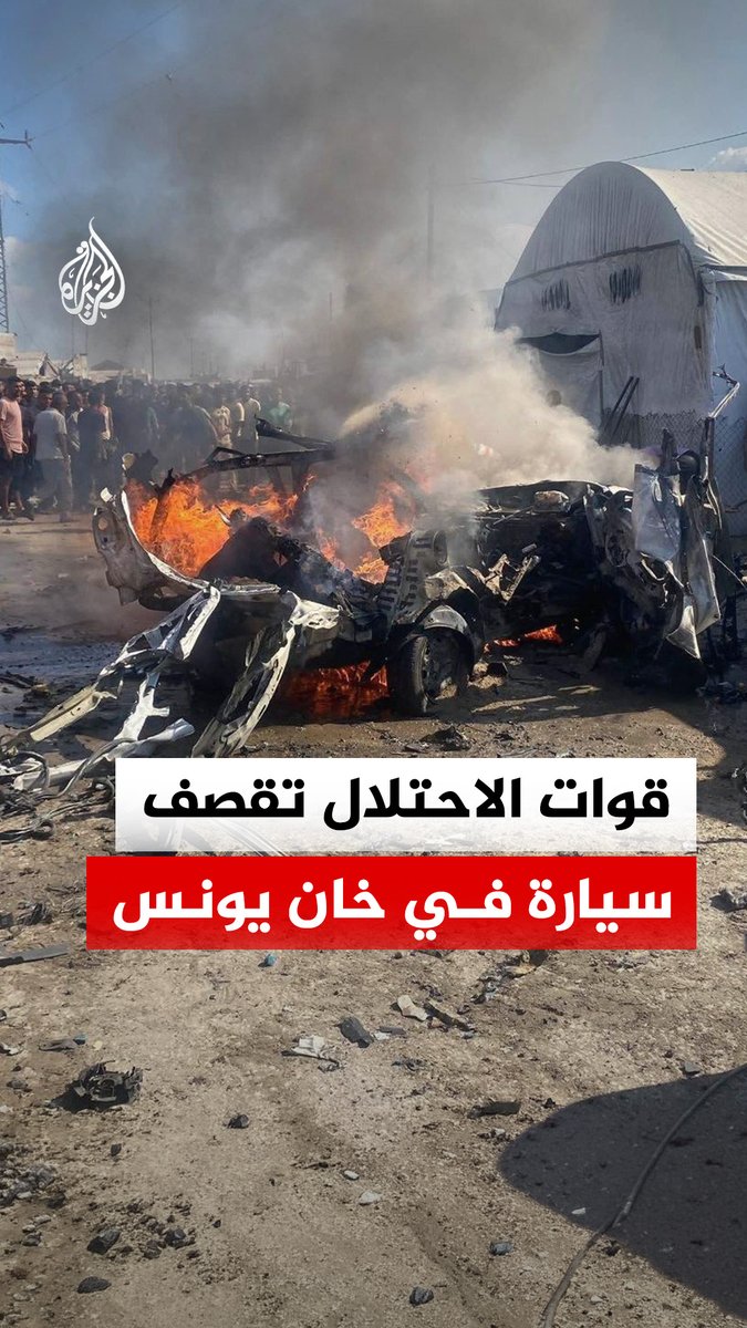 شهيدان ومصابون في غارة للاحتلال الإسرائيلي على سيارة قرب مسجد العقاد بمواصي خان يونس جنوبي قطاع غزة #فيديو