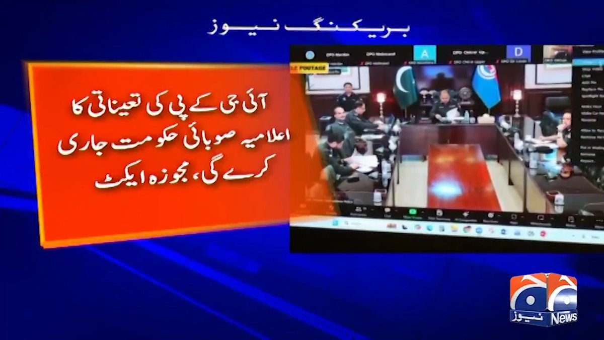 مجوزہ خیبرپختونخوا پولیس ایکٹ 2026 کی کاپی جیو نیوز نے حاصل کرلی