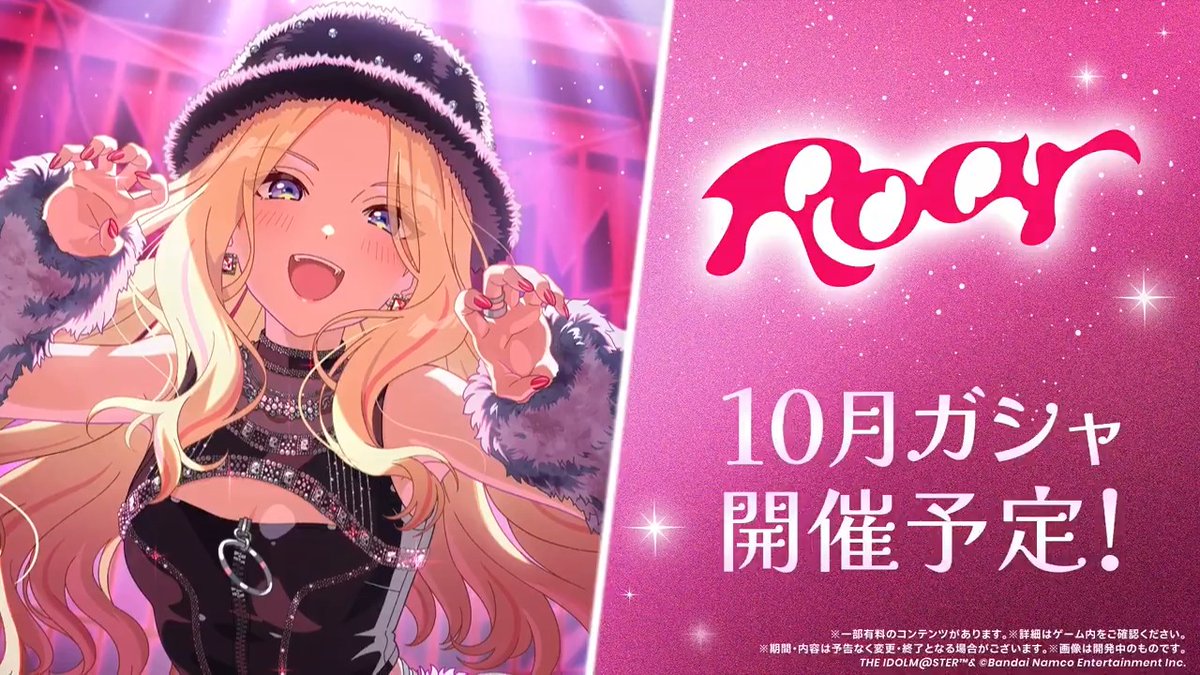 ✦ ⋆⁺₊⋆ 💖 Roar ガシャ 🖤 ⋆⁺₊⋆ 続報をお楽しみに💄 ✦ #学マス標ツアー_岩手公演_DAY2
