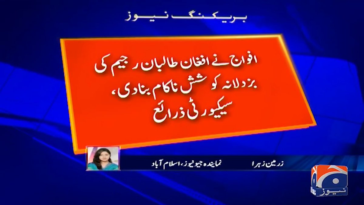 افواجِ پاکستان نے افغان طالبان کی فضائی حدود کی خلاف ورزی کی کوشش ناکام بنا دی، 8 ڈرونز مار گرائے گئے