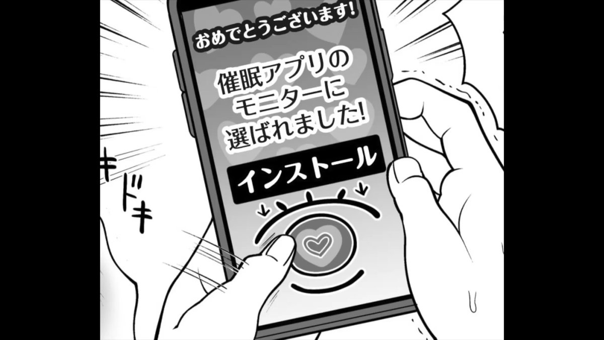 【音量注意】催眠アプリのモニターに選ばれました！