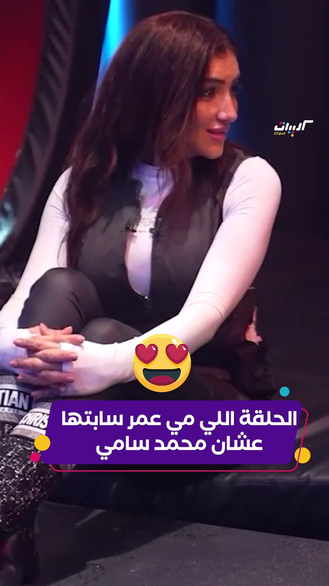 مي عمر اثبتت للكل بتحب محمد سامي اد ايه في لحظة واحدة 😍 #كليبات #مي_عمر #نجلاء_بدر