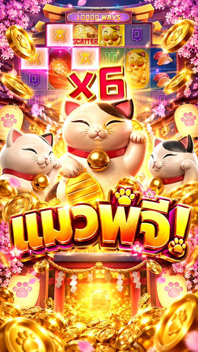ในกลุ่มเค้าว่ากำลังมา! | Lucky Neko