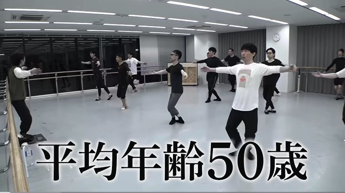 【大人の男たち・平均年齢50歳・バレエ初心者】「振付は熊川哲也」 #メンズバレエ 初舞台への道。 YouTubeで第3話まで配信中! 🎥視聴はこちらから⇨ 大人の男たち、本気のバレエ。 平均年齢50歳。 仕事も、立場もさまざまな男性たちが集まる、K-BALLET SCHOOLの成人男性のみを対象とする「メンズバレエ」。 ほとんどの人がバレエ経験はゼロからのスタート。 彼らが今回挑むのは、発表会Chance to Danceの舞台。 そして、その作品を振付・指導するのは #熊川哲也。 大人になってからバレエと出会った男たちの、本気の挑戦を追います。 #Kバレエ