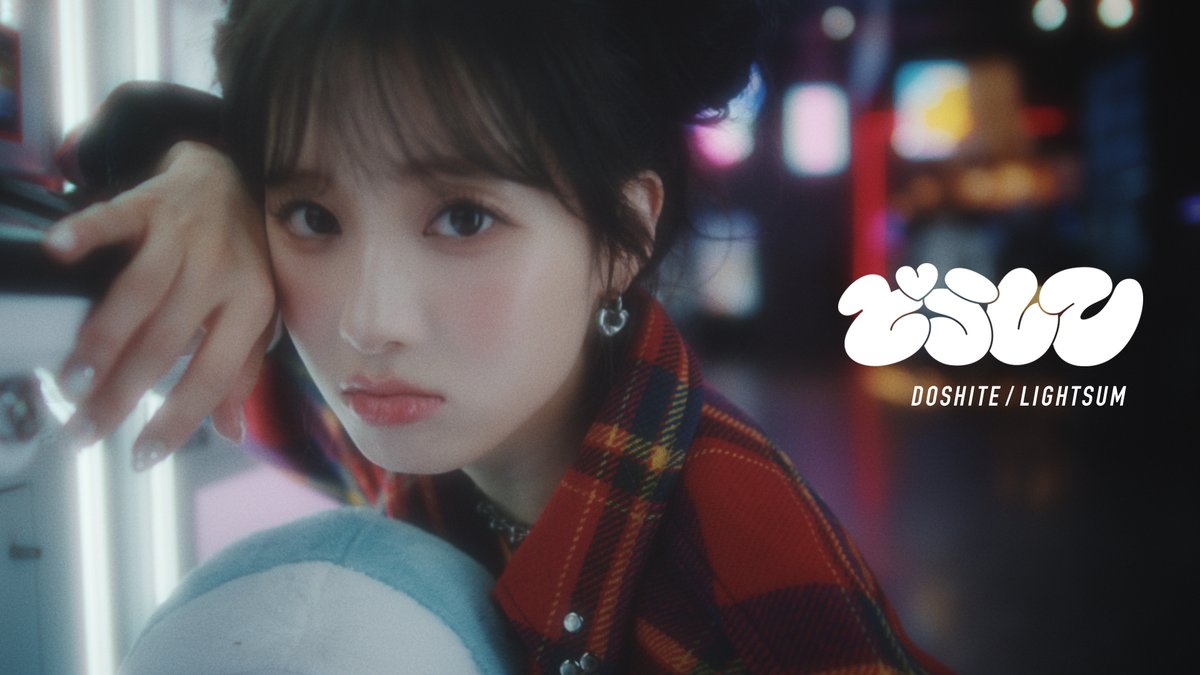 LIGHTSUM「どうして (Doshite)」Official Music Video 🔗 [🎧] LIGHTSUM 「どうして」 Listen Now! 🔗 #라잇썸 #LIGHTSUM #ライトサム #Reidol #LIGHTSUM_Reidol #Doshite #どうして