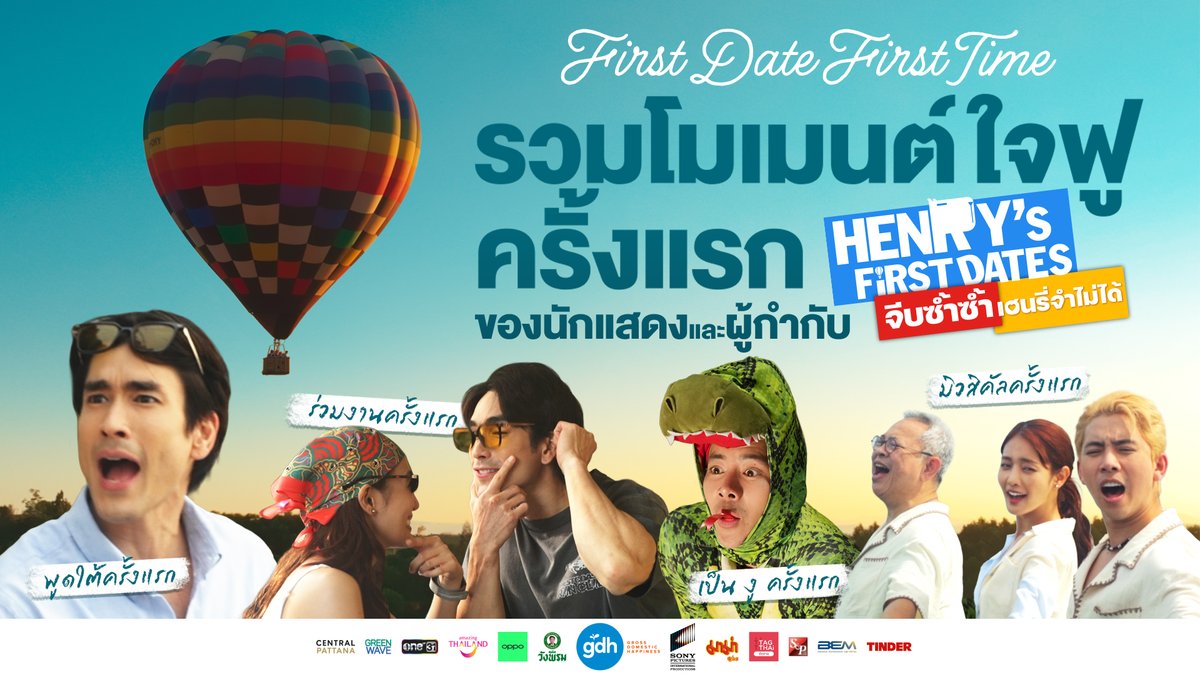 ครั้งแรกของผู้กำกับและนักแสดงจาก #จีบซ้ำซ้ำเฮนรี่จำไม่ได้ ที่ต่างก็มีโมเมนต์แรกที่ทำให้ใจฟู🩷 มาพบกับเรื่องราวเฟิร์สเดท แบบไม่ซ้ำได้ใน จีบซ้ำซ้ำ เฮนรี่จำไม่ได้ วันนี้ ในโรงภาพยนตร์ #เฮนรี่เฟิสต์เดทจีบซ้ำซ้ำเฮนรี่จำไม่ได้ #HenryFirstDates