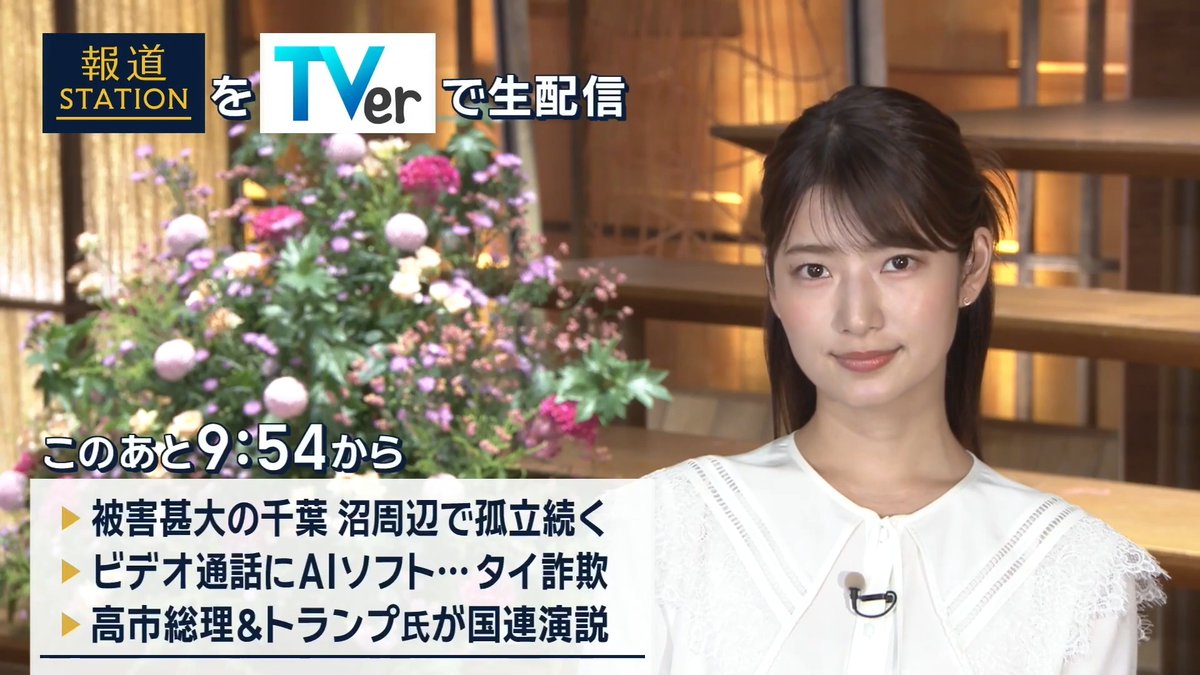 夜9:54から #スマホでも報ステ TVerでも #リアルタイム配信 ▼千葉・印旛沼で堤防決壊“孤立状態”続く ▼“タイ特殊詐欺”AIで顔を変えビデオ通話か ▼高市総理“国連総会”で演説…トランプ氏と意見交換も