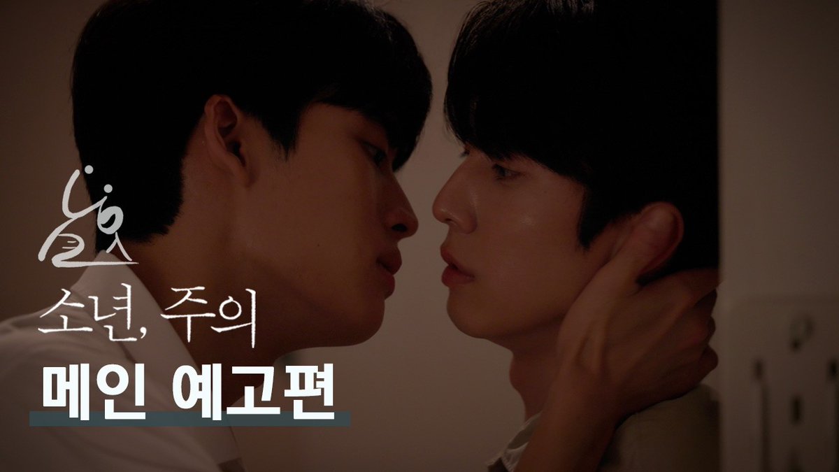 Trailer de ‘Boy, With Caution’, novo BL coreano que segue o romance entre um professor e seu aluno. Dos mesmos produtores de ‘Grey Shelter’, estreia 30 de setembro. #소년주의