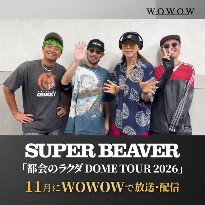 🐪🐪────── #SUPERBEAVER 初ドームツアー全4公演 完走おめでとうございます🎊 ──────🐪🐪 本日の東京ドーム公演2日目の模様を 11月にWOWOWで放送&配信‼ メンバーから ライブの見どころコメントが到着💭 ぜひご覧ください🥳 #WOWOWでビーバー🦫 SUPER BEAVER