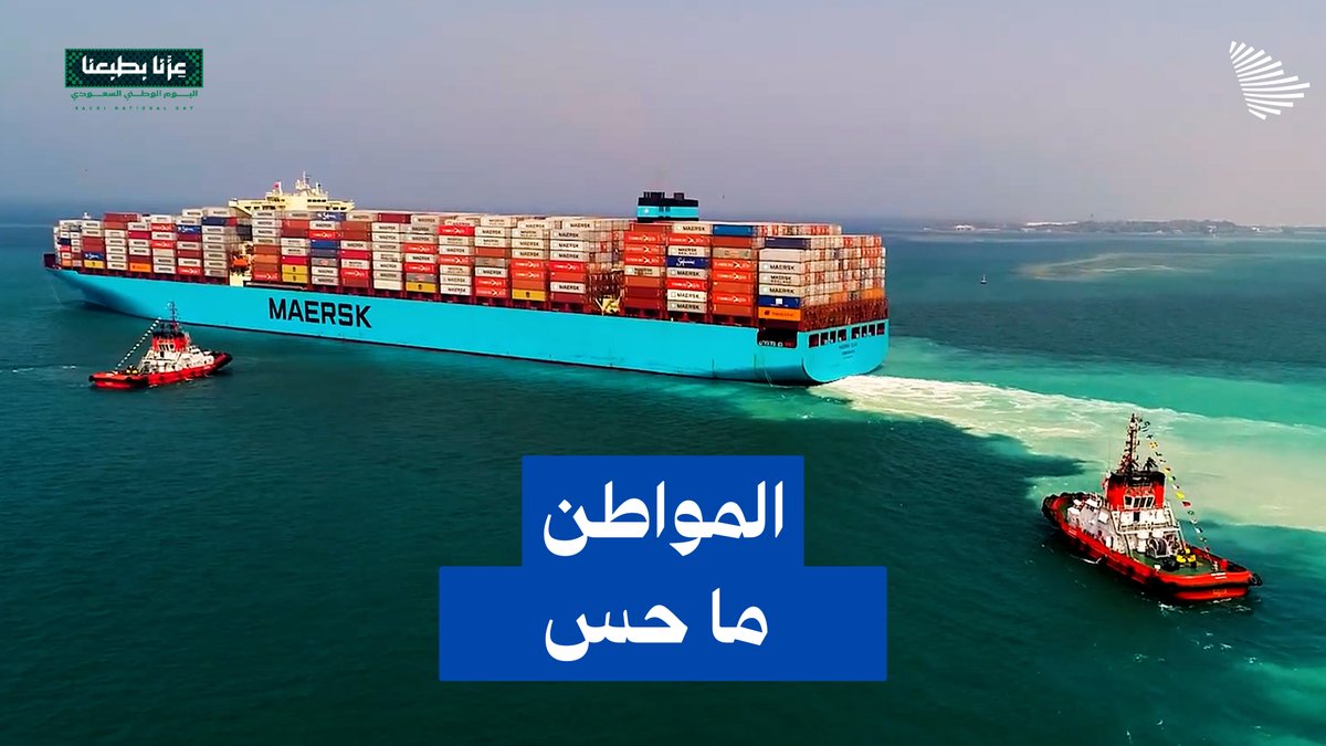 «عدّينا أزمات كثيرة والمواطن ما حس… هذي نعمة من الله سبحانه وتعالى، ومنجز وطني يحق لنا أن نفخر به» 🇸🇦