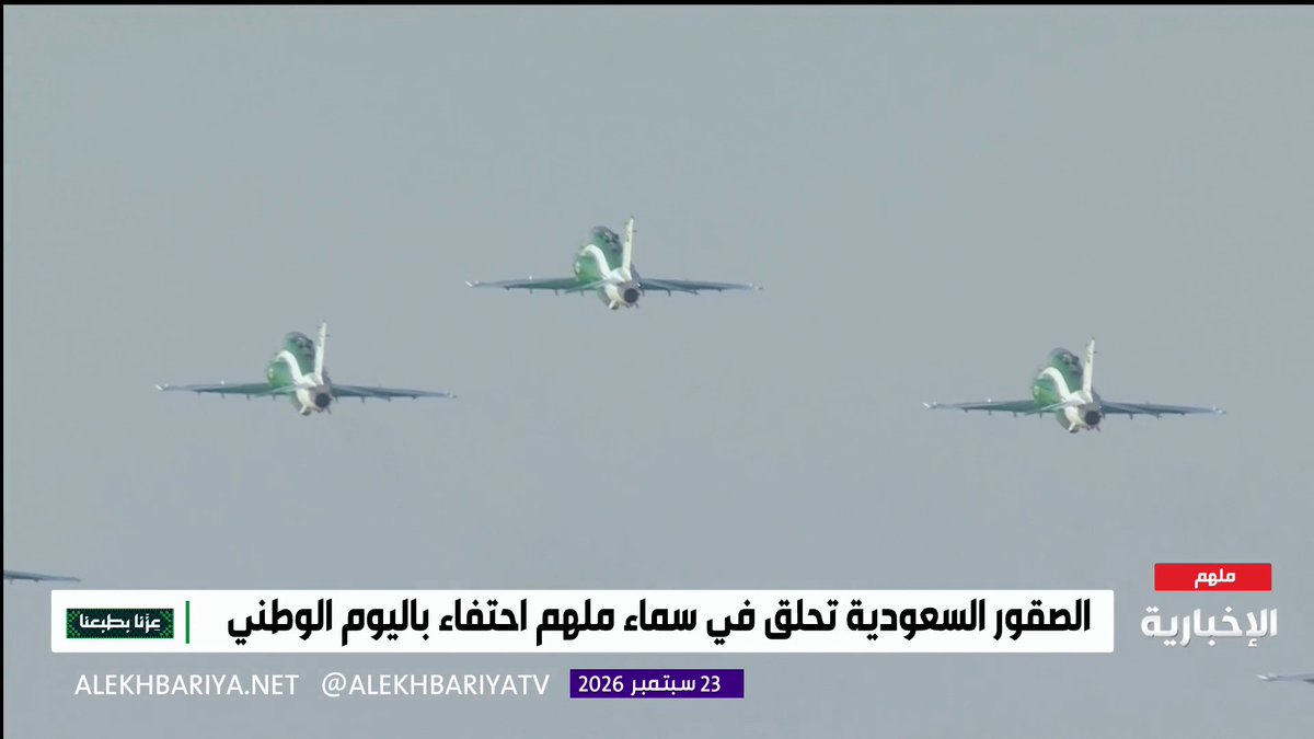 بداية عرض "صقور السعودية" في سماء الرياض احتفاء باليوم الوطني السعودي