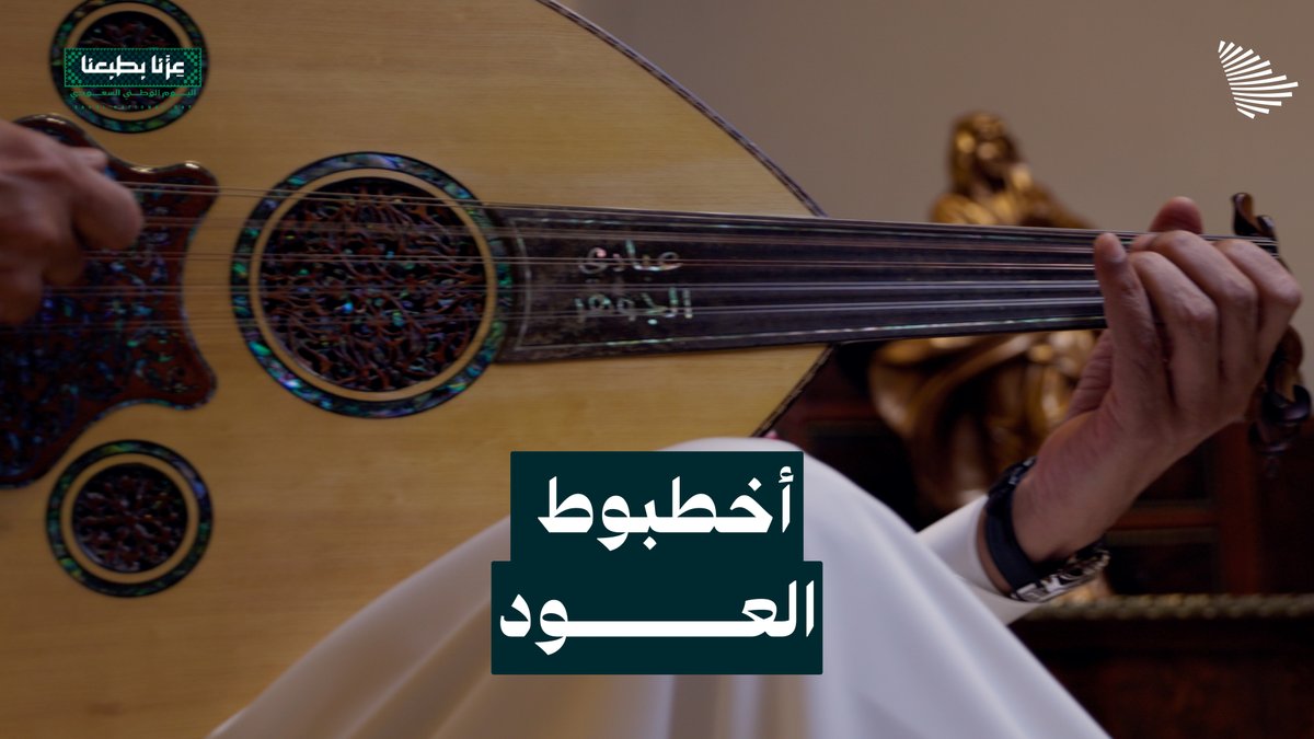 "يا ملكنا سم، يا وطنّا سم" عبادي الجوهر حُنجرة نطق بها الوفاء، وترجمت شجن شعب يغني للوطن من أعمق أعماق قلبه. هيئة الموسيقى