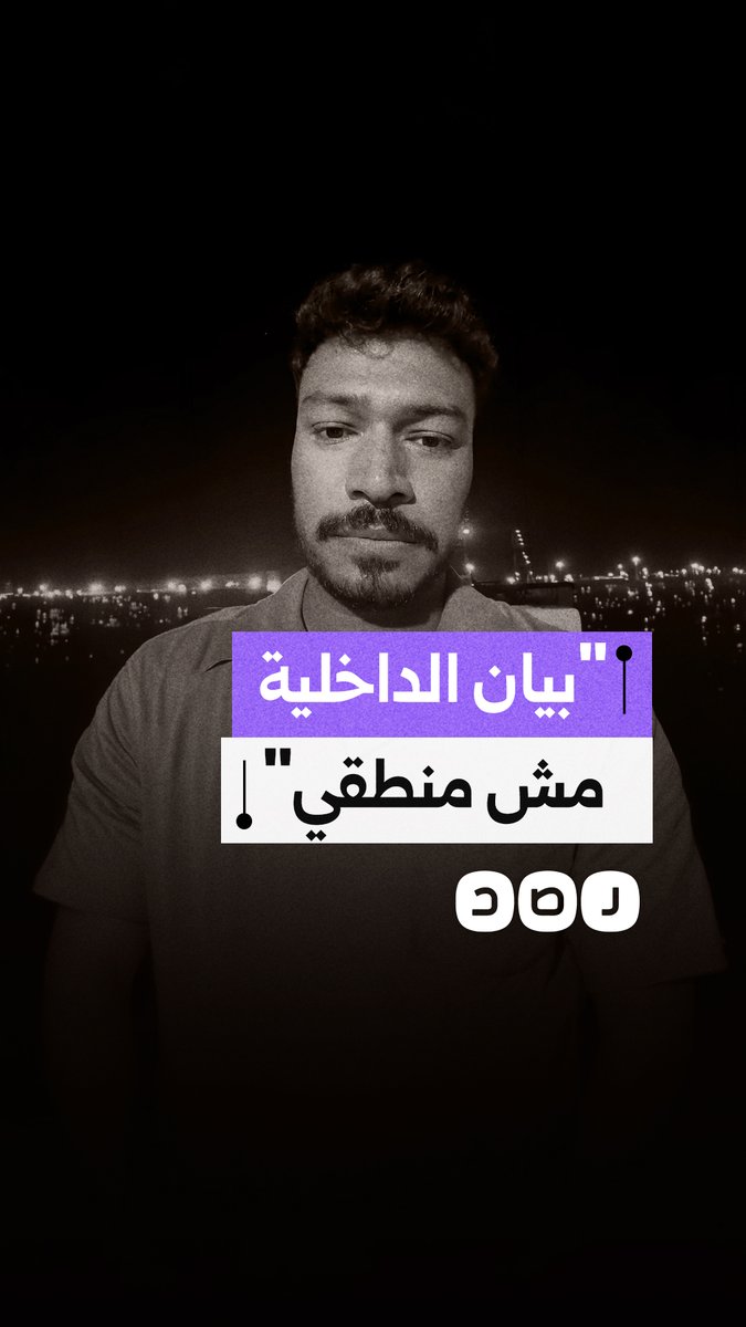"بيان مش منطقي".. شاب يشكك في رواية الداخلية بشأن اعتقال دينا عزت وزوجها