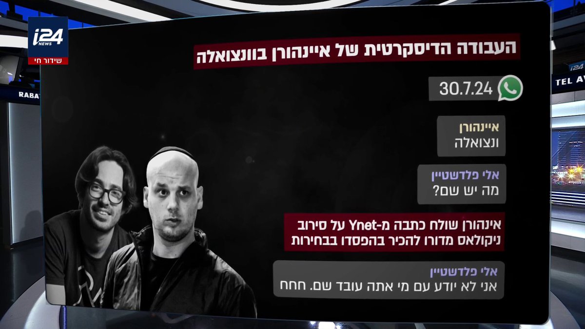 העבודה הדיסקרטית של איינהורן בוונצואלה: השיחה בין היועץ המקורב ללשכת רה"מ לפלדשטיין - "ד"ש מקראקס, דיסקרטי כמובן" | הפרסום של אבישי גרינצייג