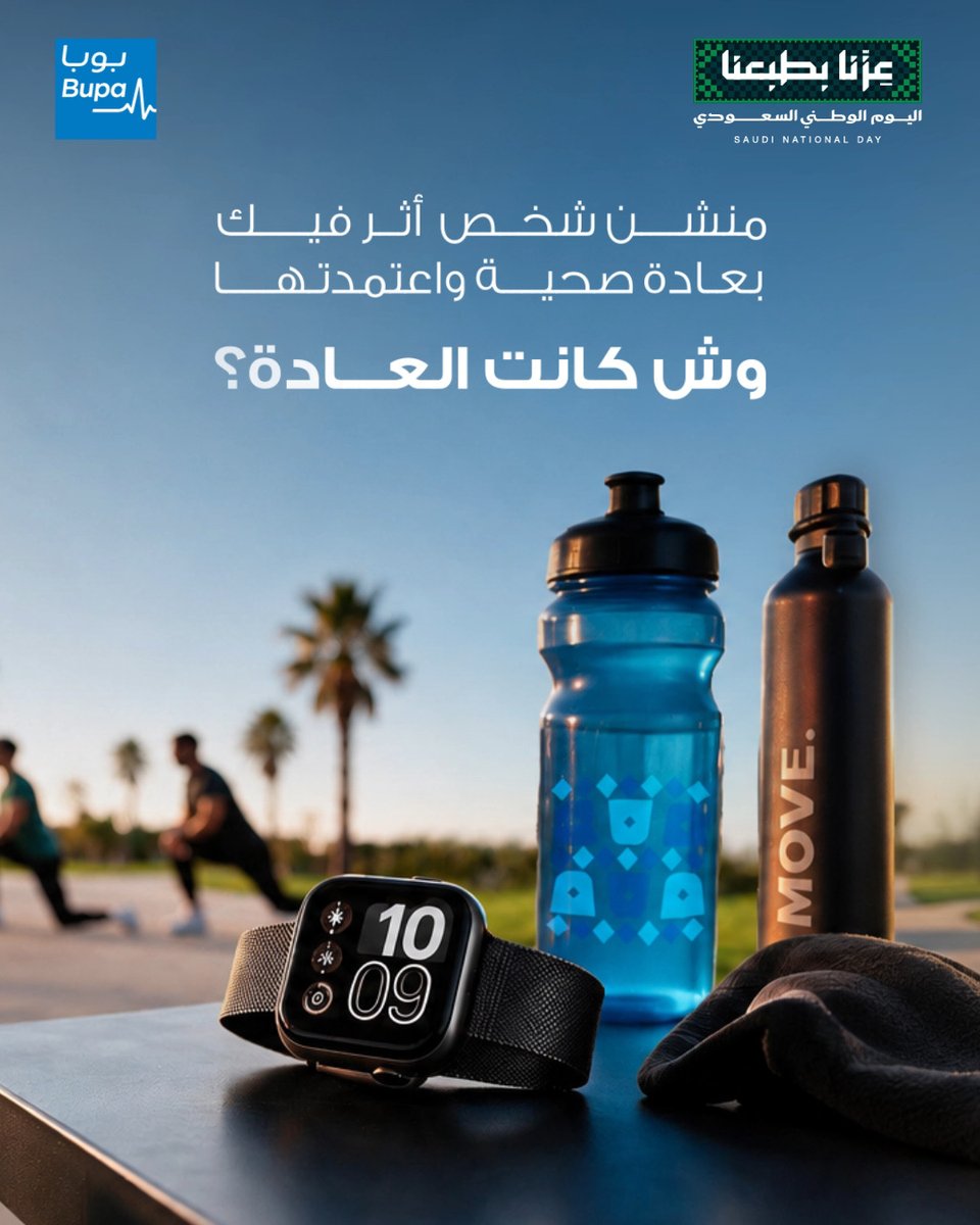مين الشخص اللي ألهمك تبدأ عادة صحية؟ شاركنا عادتك، وادخل السحب على Apple Watch ⌚️