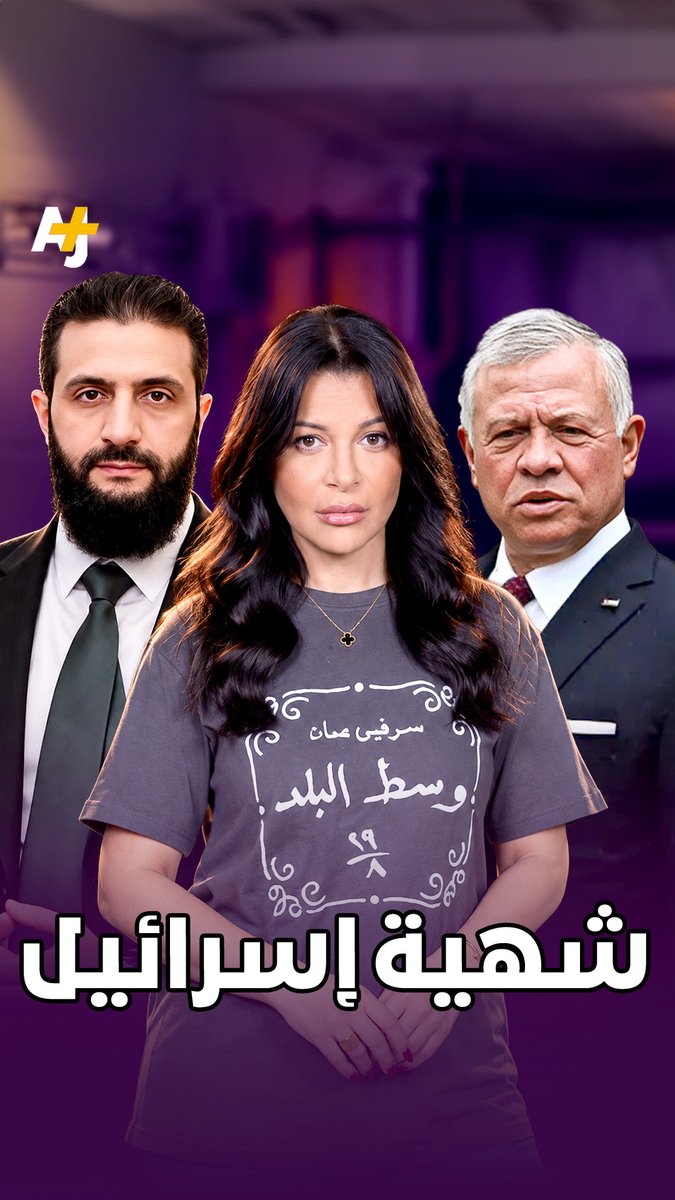 عين على مياه الأردن وعين على الجولان السوري وسخرية الإسرائيليين من خطابات القادة بالأمم المتحدة #الأردن #سوريا #إسرائيل #الأمم_المتحدة