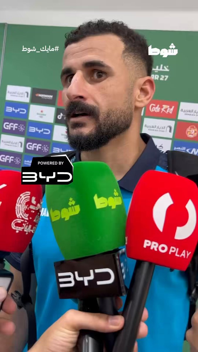 🗣️ رطوبة عالية ومن المفترض أن تقص ارضية الملعب عشب الملعب كان قرابة الشبر من المفترض ان يقص 🏟️✂️ 🎙️ حديث لاعب منتخب #العراق 🇮🇶 أيمن حسين بعد مواجهة منتخب بلاده مع #عمان 🇴🇲 #خليجي_الديار_العربية27 🏆 #كأس_الخليج 💚 #مايك_شوط مع BYD KSA