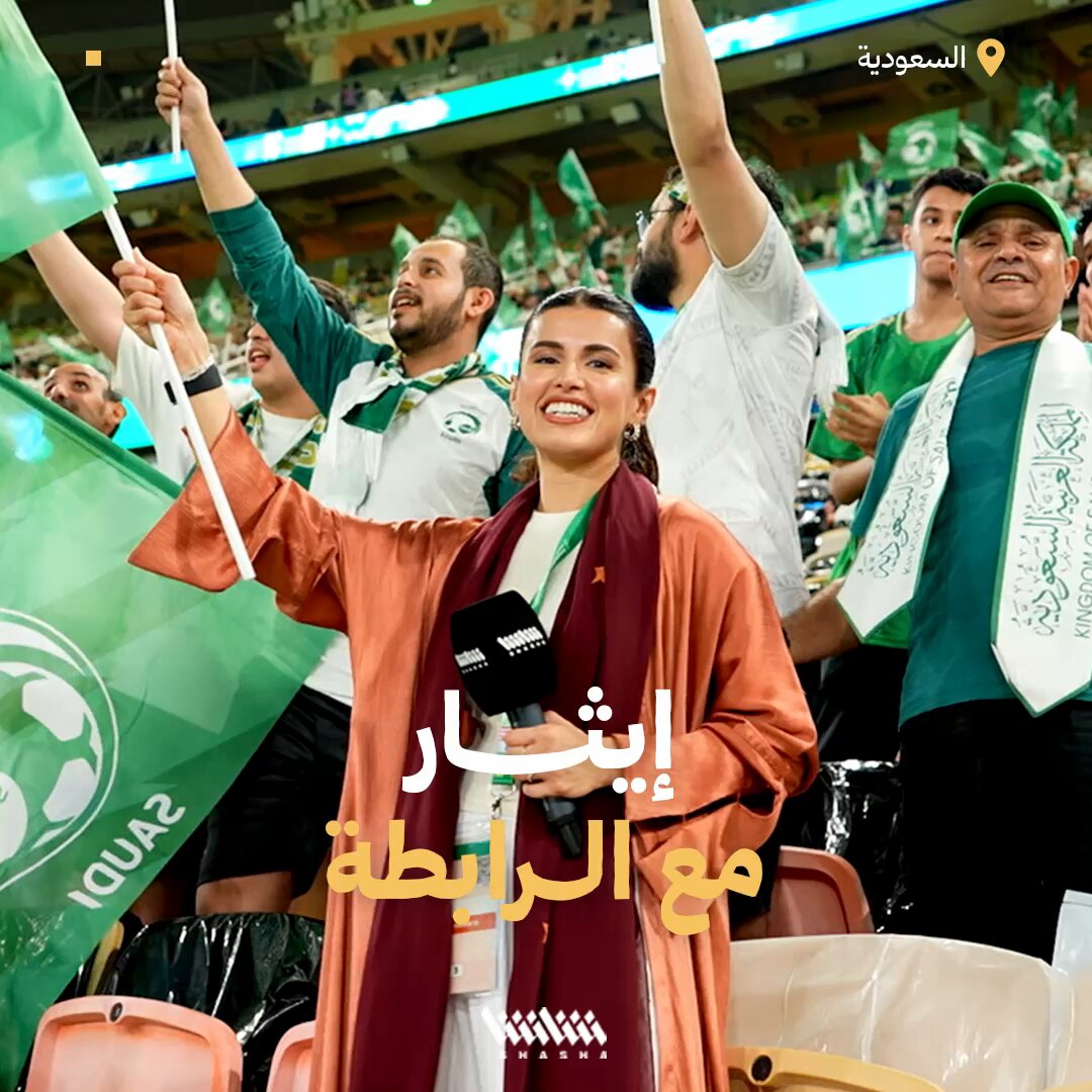 إيثار ترصد حماس الجماهير السعودية في المدرجات